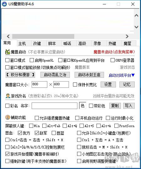 u9魔獸超級助手官網版