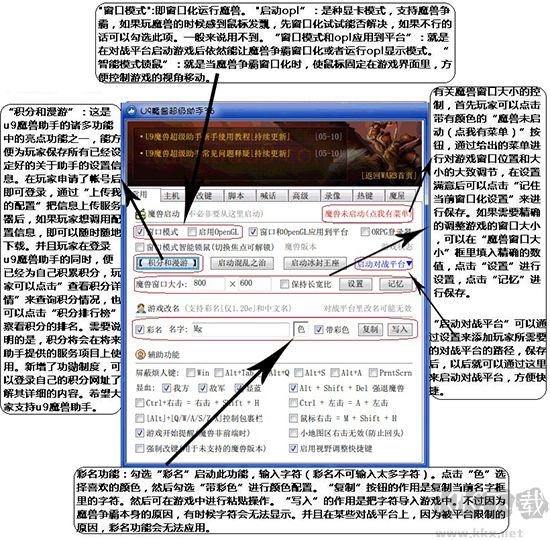 u9魔獸超級助手官網版
