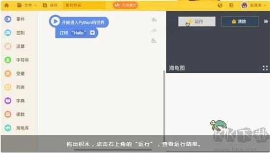 海龜編輯器最新版