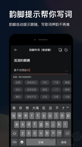 音控原創(chuàng)寫詞手機官方版