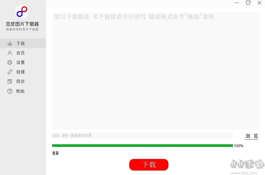 豆皮圖片下載器最新版