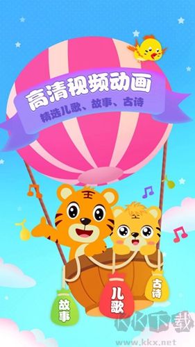 貝樂虎兒歌手機去廣告版