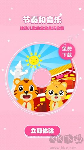 貝樂虎兒歌手機去廣告版
