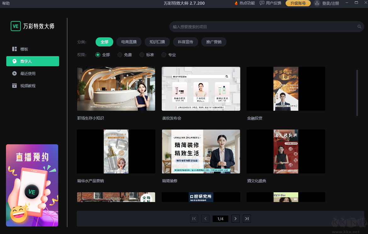 萬彩特效大師破解版