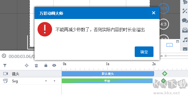 萬彩動畫大師