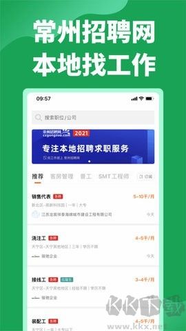 常州招聘網正版