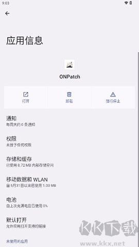 ONPatch框架官網版