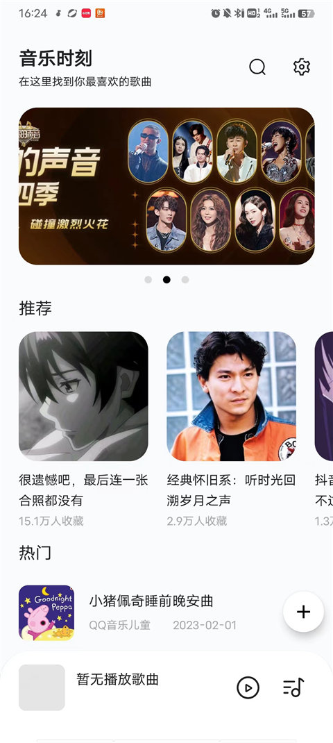 音樂時刻app完整版