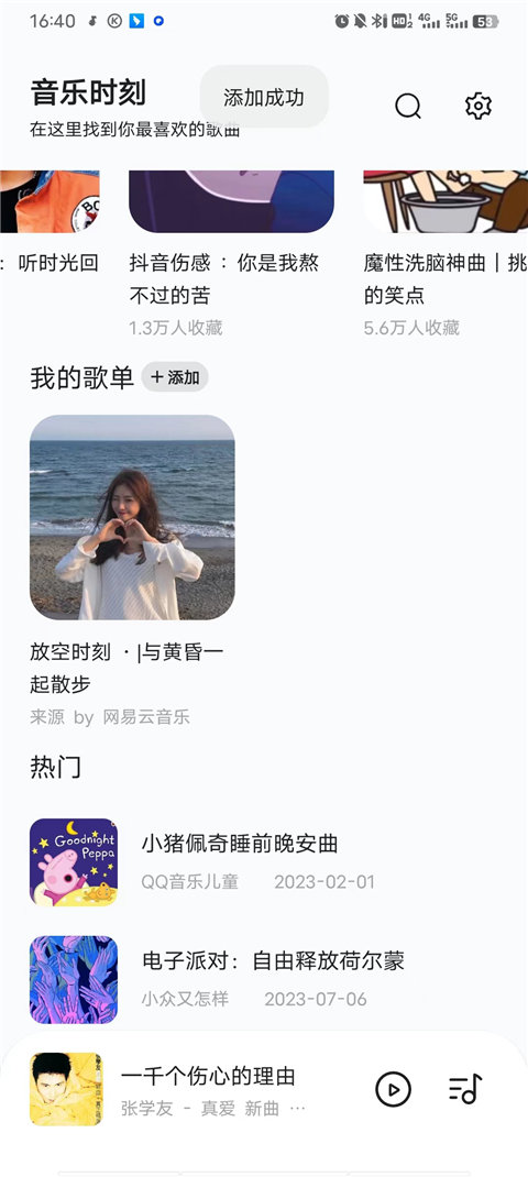 音樂時刻app完整版
