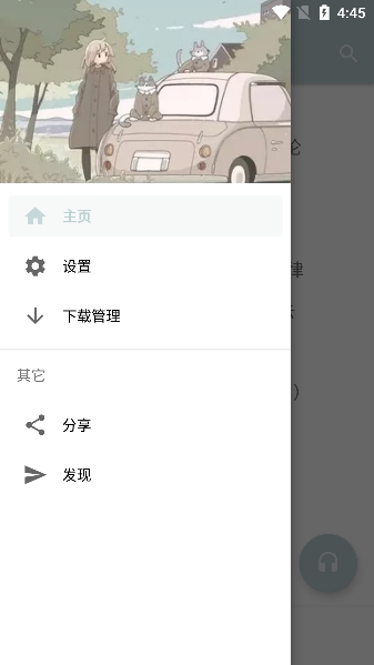 天天悅聽app最新版