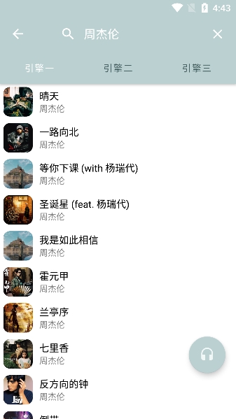 天天悅聽app最新版