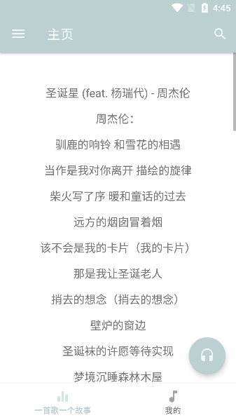 天天悅聽app最新版