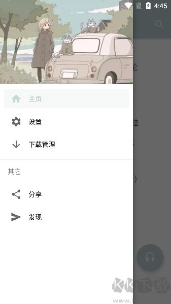 天天悅聽app最新版