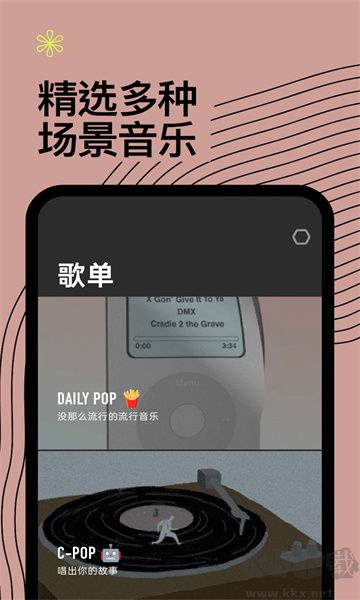 otd playlist正式版