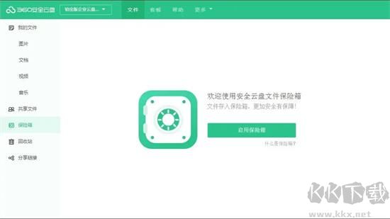 360企業安全云綠色版