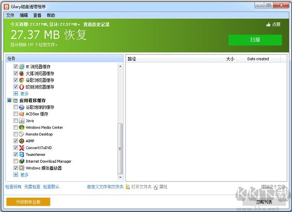 Glary Duplicate Cleaner(重復文件清理工具)