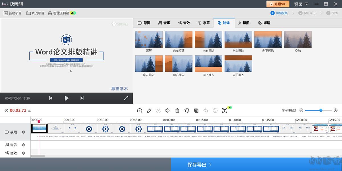 快剪輯電腦版