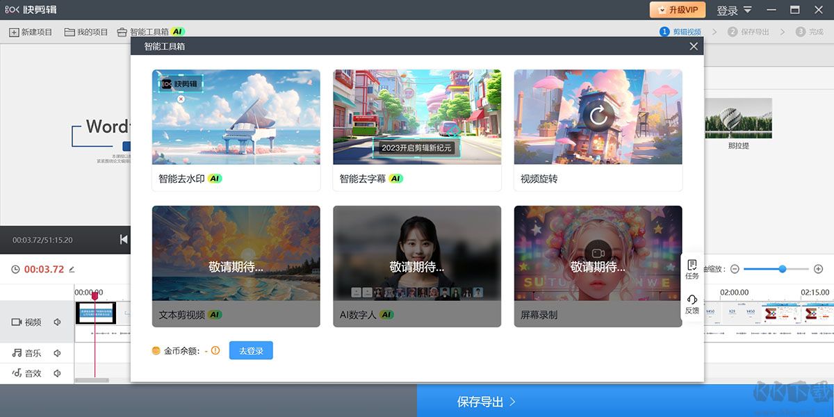 快剪輯電腦版