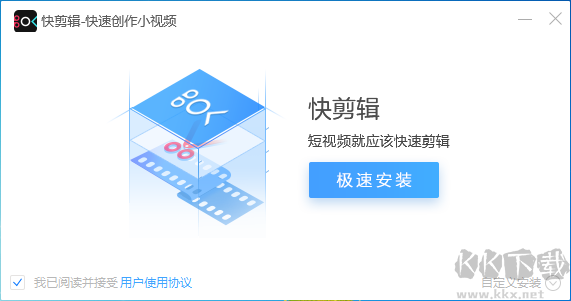 快剪輯電腦版