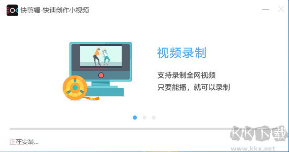 快剪輯電腦版