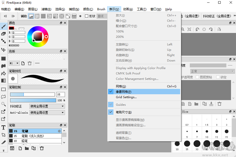 FireAlpaca(圖像編輯軟件)