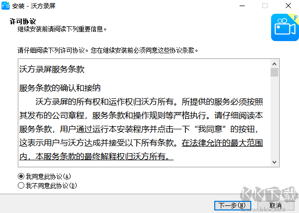 沃方屏幕錄制