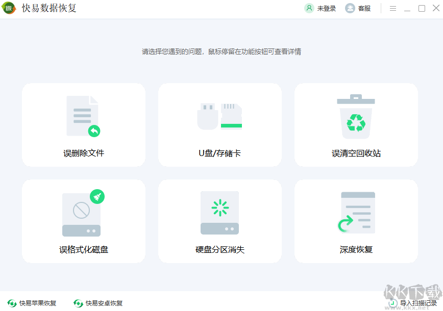 快易數據恢復破解版