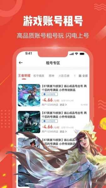 買號貓app官網版