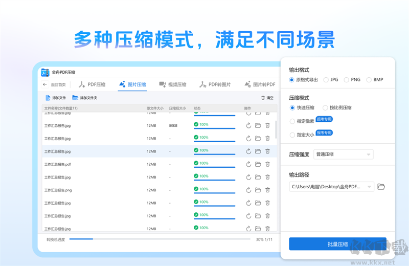 金舟PDF壓縮正式版