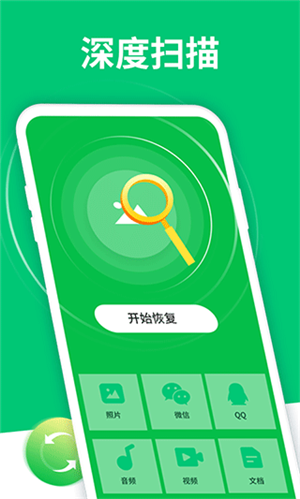 手機數據恢復大師app無廣告版
