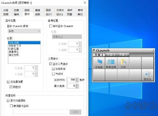 CLaunch升級版