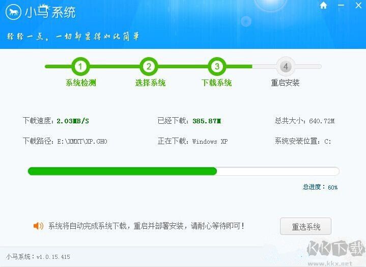 小馬一鍵重裝系統