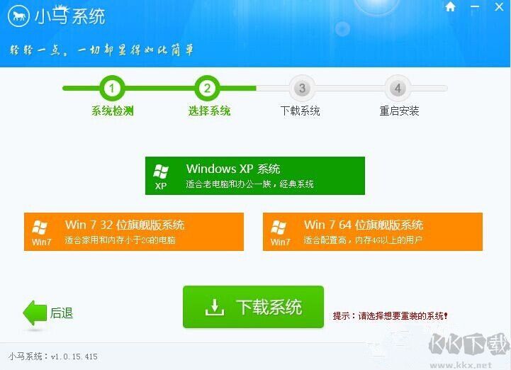 小馬一鍵重裝系統