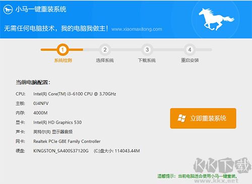 小馬一鍵重裝系統