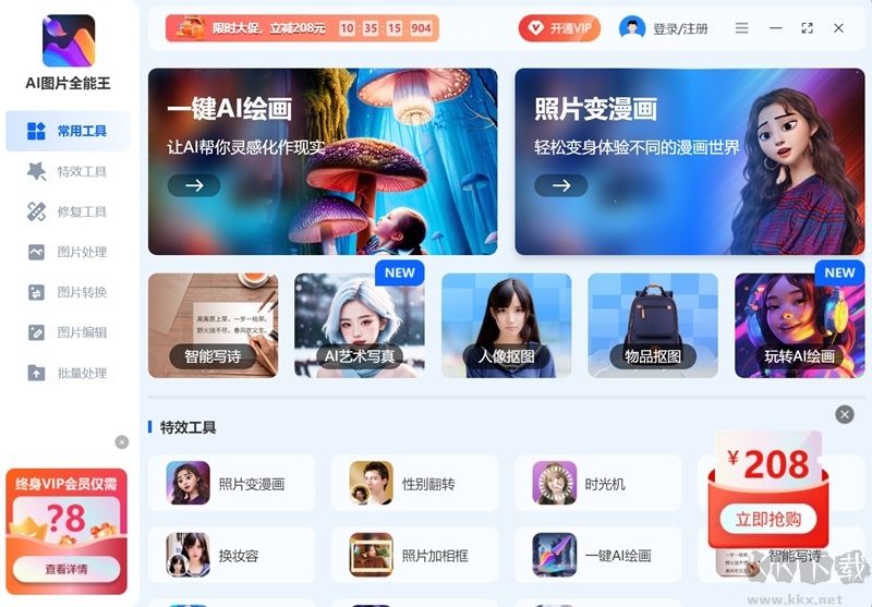 AI圖片全能王高清版