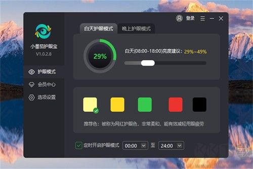 小番茄護眼寶專業版