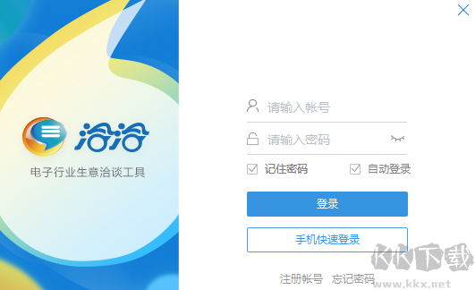 華強洽洽電腦版