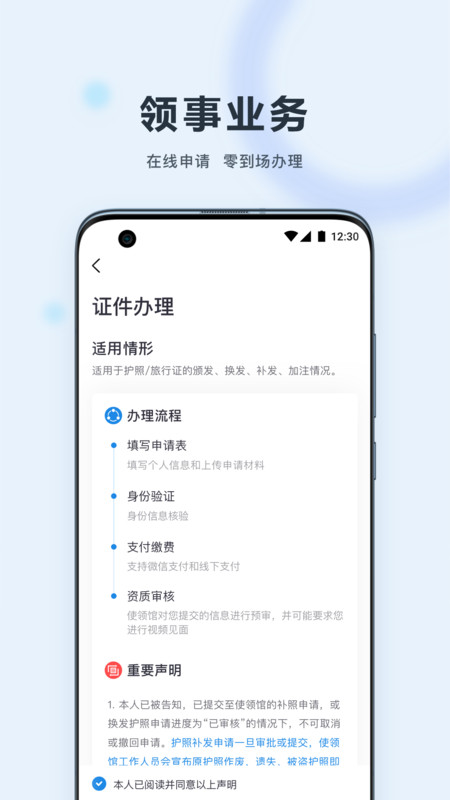 中國領事app官方版