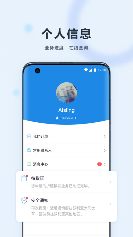中國領事app官方版