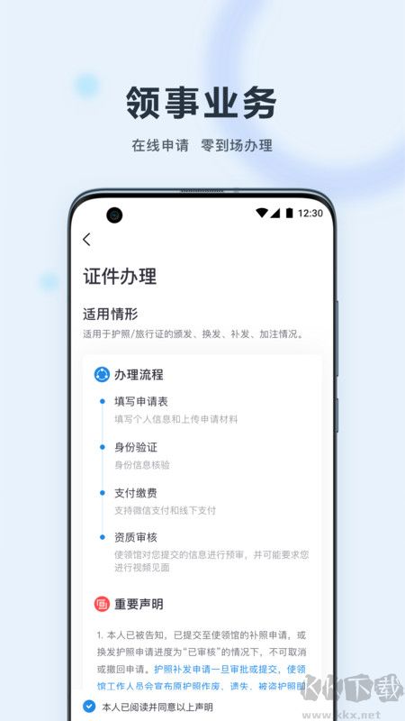 中國領事app官方版