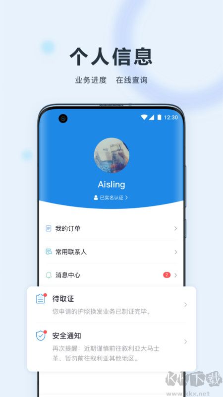 中國領事app官方版