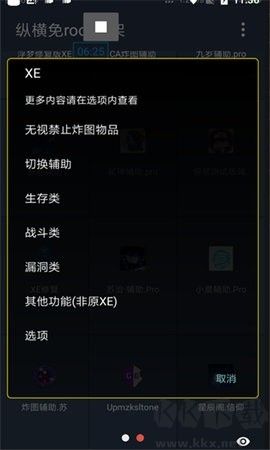 XE迷你輔助
