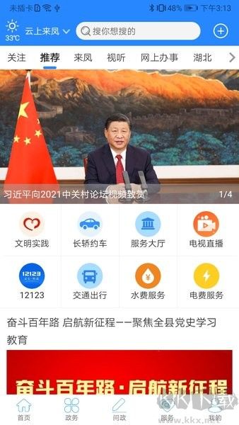 云上來(lái)鳳最新版本