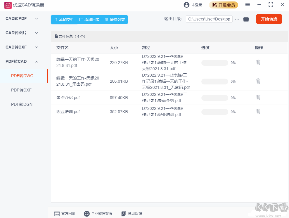 優(yōu)速CAD轉換器正式版