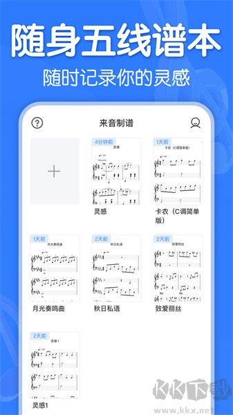 來音制譜官網版