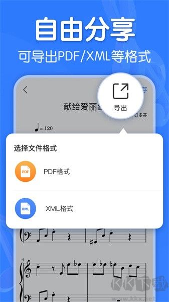 來音制譜官網版