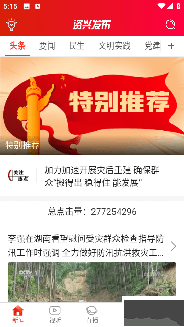 資興發布安卓手機版