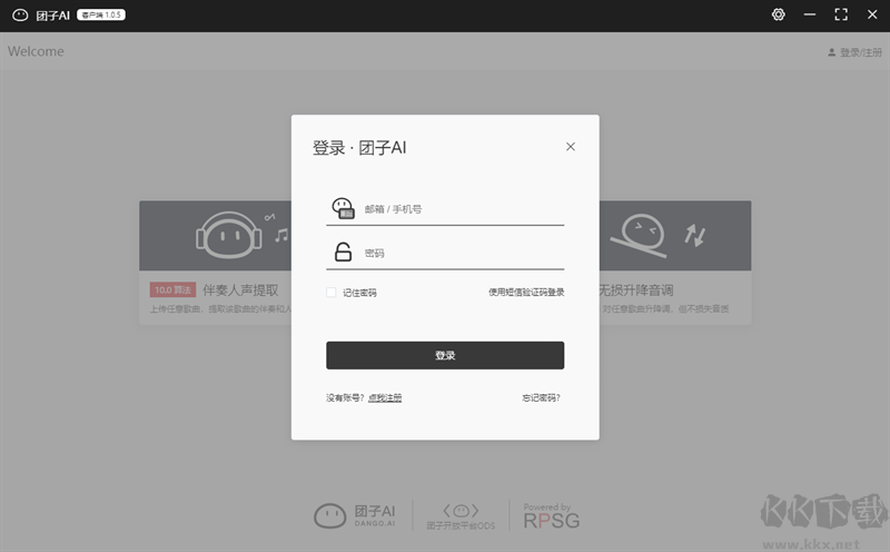 團子AI電腦版