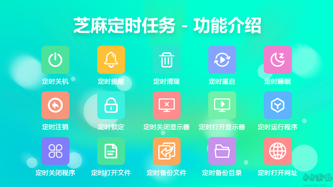 芝麻定時任務完整版