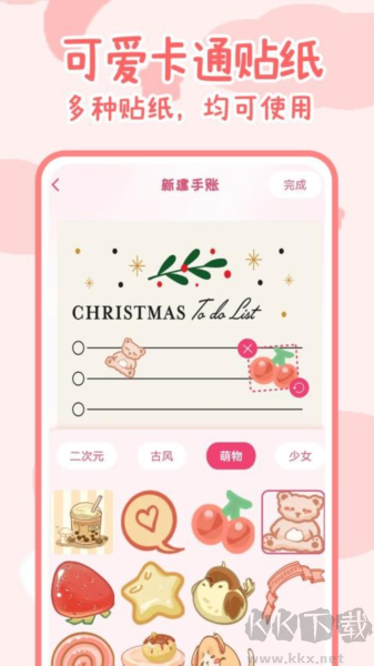 可愛手賬app